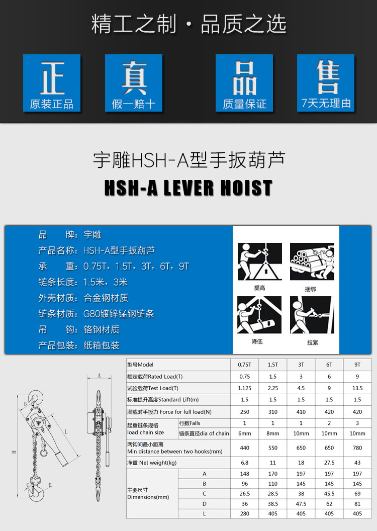 HSH-A型手扳葫蘆